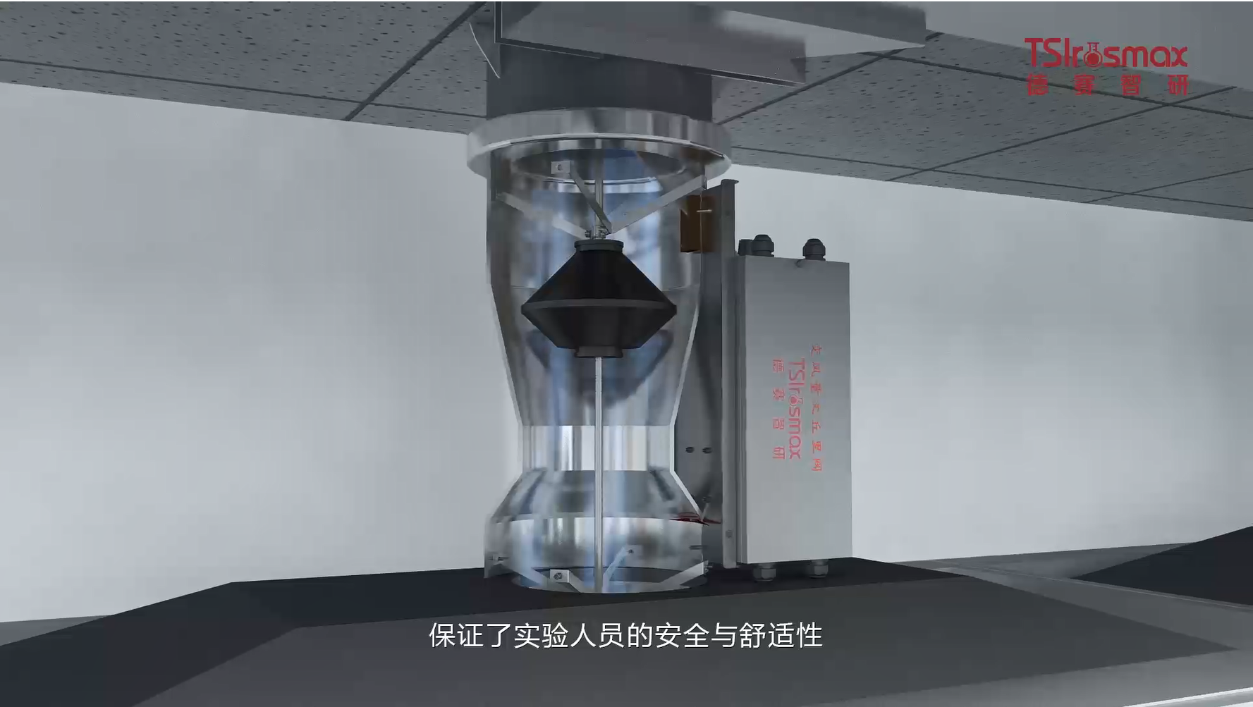 實(shí)驗(yàn)室VAV通風(fēng)系統(tǒng)